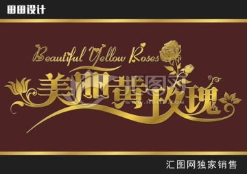 一站式設(shè)計服務(wù) 喜宴、戶外廣告、畫冊宣傳單及匯圖網(wǎng)代理代辦